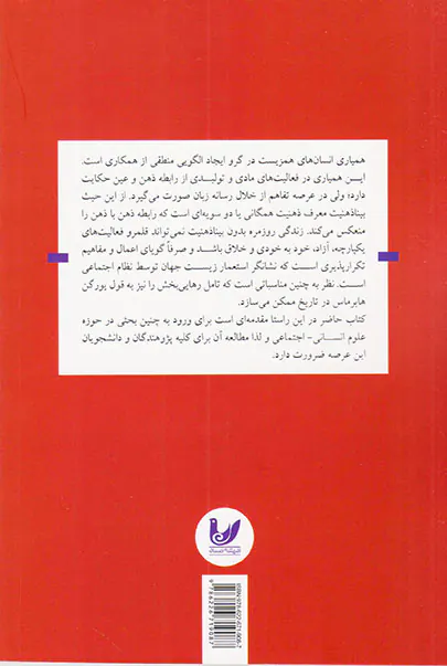 بیناذهنیت اجتماعی